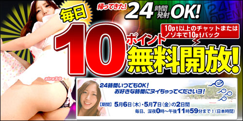 5月6日(木)、5月7日(金)の2日間 毎日深夜0時～午後11時59分まで（日本時間）